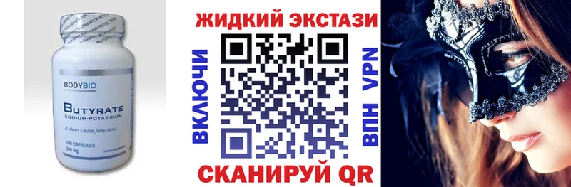 БУТИРАТ оксибутират  Железногорск-Илимский 