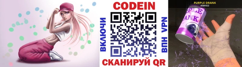 Кодеин Purple Drank  где купить наркоту  Железногорск-Илимский 